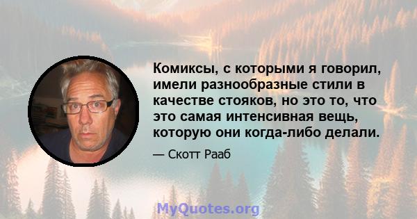 Комиксы, с которыми я говорил, имели разнообразные стили в качестве стояков, но это то, что это самая интенсивная вещь, которую они когда-либо делали.