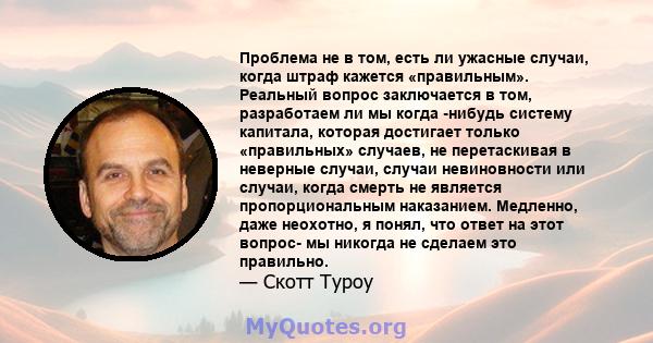 Проблема не в том, есть ли ужасные случаи, когда штраф кажется «правильным». Реальный вопрос заключается в том, разработаем ли мы когда -нибудь систему капитала, которая достигает только «правильных» случаев, не