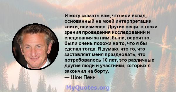 Я могу сказать вам, что мой вклад, основанный на моей интерпретации книги, неизменен. Другие вещи, с точки зрения проведения исследований и следования за ним, были, вероятно, были очень похожи на то, что я бы сделал