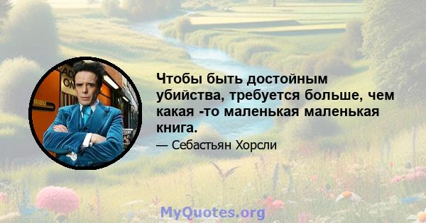 Чтобы быть достойным убийства, требуется больше, чем какая -то маленькая маленькая книга.