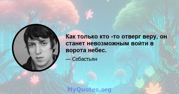 Как только кто -то отверг веру, он станет невозможным войти в ворота небес.