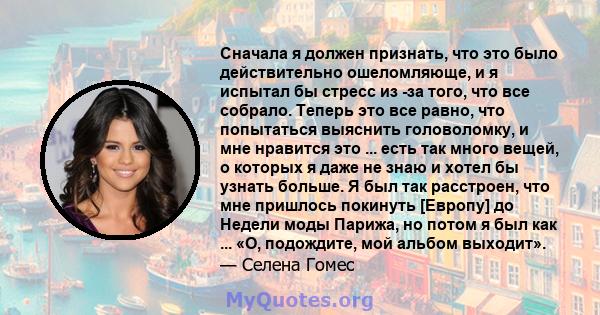 Сначала я должен признать, что это было действительно ошеломляюще, и я испытал бы стресс из -за того, что все собрало. Теперь это все равно, что попытаться выяснить головоломку, и мне нравится это ... есть так много