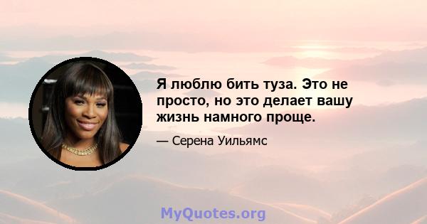 Я люблю бить туза. Это не просто, но это делает вашу жизнь намного проще.