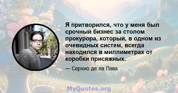 Я притворился, что у меня был срочный бизнес за столом прокурора, который, в одном из очевидных систем, всегда находился в миллиметрах от коробки присяжных.