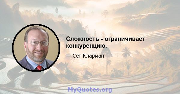 Сложность - ограничивает конкуренцию.