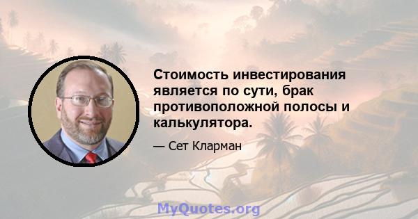 Стоимость инвестирования является по сути, брак противоположной полосы и калькулятора.