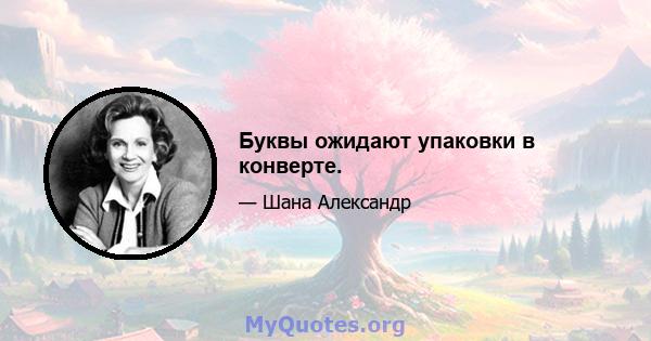 Буквы ожидают упаковки в конверте.