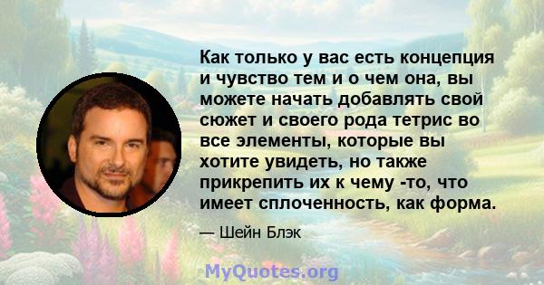 Как только у вас есть концепция и чувство тем и о чем она, вы можете начать добавлять свой сюжет и своего рода тетрис во все элементы, которые вы хотите увидеть, но также прикрепить их к чему -то, что имеет