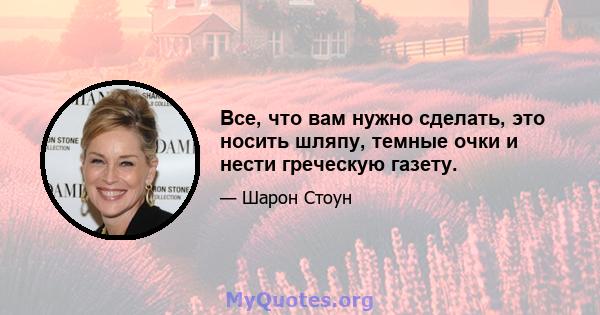 Все, что вам нужно сделать, это носить шляпу, темные очки и нести греческую газету.