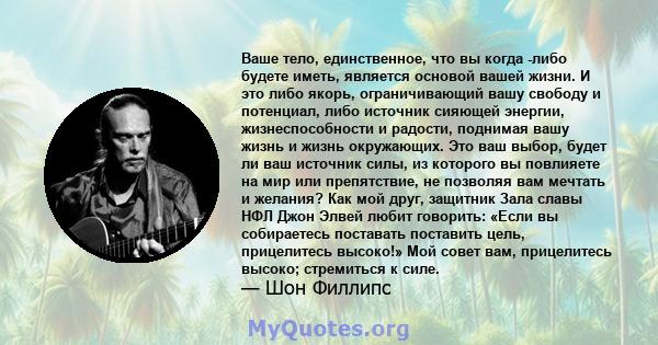 Ваше тело, единственное, что вы когда -либо будете иметь, является основой вашей жизни. И это либо якорь, ограничивающий вашу свободу и потенциал, либо источник сияющей энергии, жизнеспособности и радости, поднимая вашу 