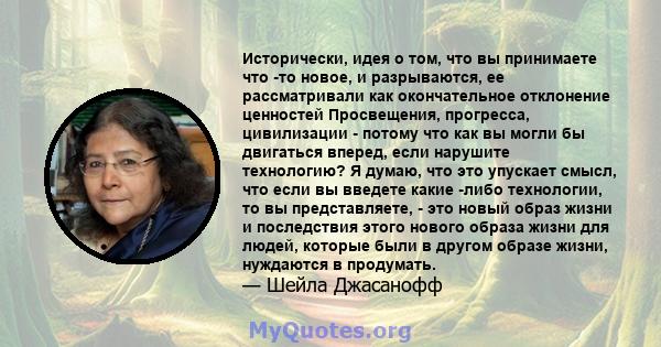 Исторически, идея о том, что вы принимаете что -то новое, и разрываются, ее рассматривали как окончательное отклонение ценностей Просвещения, прогресса, цивилизации - потому что как вы могли бы двигаться вперед, если