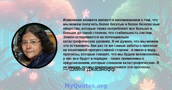 Изменение климата является напоминанием о том, что мы можем получить более богатые и более безопасные общества, которые также потребляют все больше и больше до такой степени, что стабильность систем Земли оспаривается