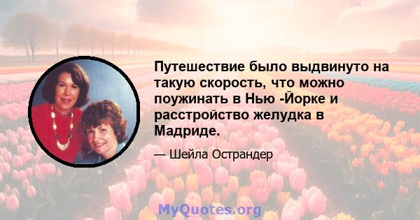 Путешествие было выдвинуто на такую ​​скорость, что можно поужинать в Нью -Йорке и расстройство желудка в Мадриде.