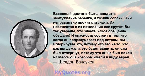 Взрослый, должно быть, вводит в заблуждение ребенка, и хозяин собаки. Они неправильно прочитали знаки. Их невежество и их пожелания все крутят. Вы так уверены, что знаете, какое обещание обещало! И опасность состоит в