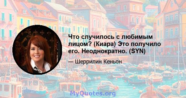 Что случилось с любимым лицом? (Киара) Это получило его. Неоднократно. (SYN)