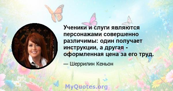 Ученики и слуги являются персонажами совершенно различимы: один получает инструкции, а другая - оформленная цена за его труд.