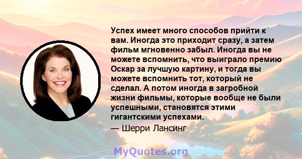 Успех имеет много способов прийти к вам. Иногда это приходит сразу, а затем фильм мгновенно забыл. Иногда вы не можете вспомнить, что выиграло премию Оскар за лучшую картину, и тогда вы можете вспомнить тот, который не