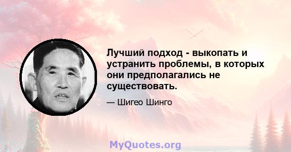 Лучший подход - выкопать и устранить проблемы, в которых они предполагались не существовать.