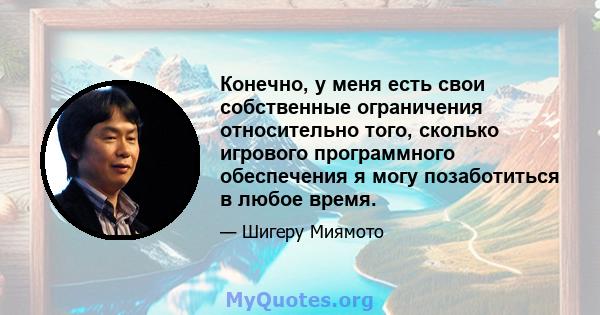 Конечно, у меня есть свои собственные ограничения относительно того, сколько игрового программного обеспечения я могу позаботиться в любое время.