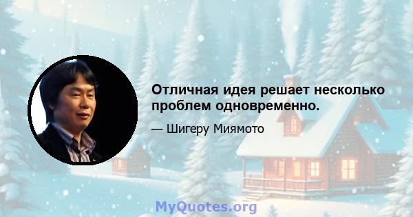 Отличная идея решает несколько проблем одновременно.