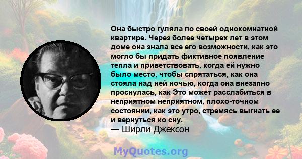 Она быстро гуляла по своей однокомнатной квартире. Через более четырех лет в этом доме она знала все его возможности, как это могло бы придать фиктивное появление тепла и приветствовать, когда ей нужно было место, чтобы 