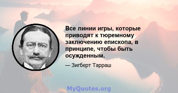 Все линии игры, которые приводят к тюремному заключению епископа, в принципе, чтобы быть осужденным.