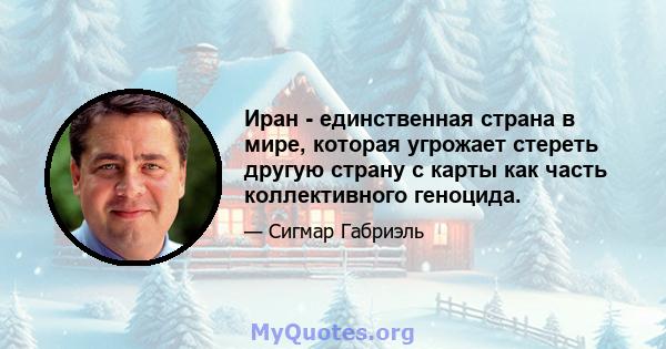 Иран - единственная страна в мире, которая угрожает стереть другую страну с карты как часть коллективного геноцида.