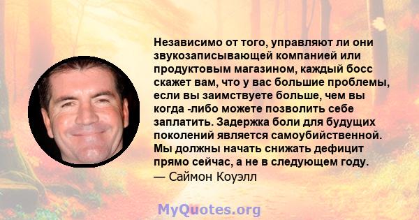 Независимо от того, управляют ли они звукозаписывающей компанией или продуктовым магазином, каждый босс скажет вам, что у вас большие проблемы, если вы заимствуете больше, чем вы когда -либо можете позволить себе