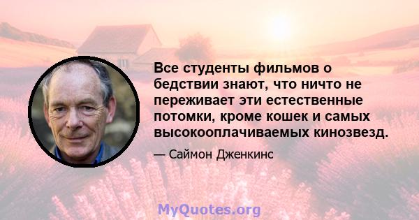 Все студенты фильмов о бедствии знают, что ничто не переживает эти естественные потомки, кроме кошек и самых высокооплачиваемых кинозвезд.