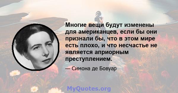 Многие вещи будут изменены для американцев, если бы они признали бы, что в этом мире есть плохо, и что несчастье не является априорным преступлением.