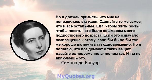 Но я должен признать, что мне не понравилась эта идея; Сделайте то же самое, что и все остальные. Еда, чтобы жить, жить, чтобы поесть - это было кошмаром моего подросткового возраста. Если это означало возвращение к