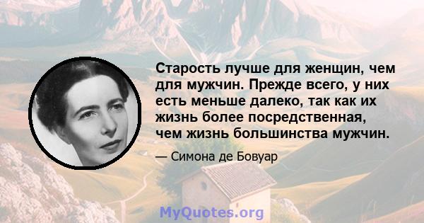 Старость лучше для женщин, чем для мужчин. Прежде всего, у них есть меньше далеко, так как их жизнь более посредственная, чем жизнь большинства мужчин.