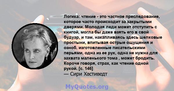 Логика: чтение - это частное преследование, которое часто происходит за закрытыми дверями. Молодая леди может отступить с книгой, могла бы даже взять его в свой будуар, и там, накапливаясь здесь шелковые простыни,