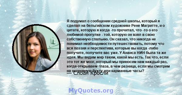 Я подумал о сообщении средней школы, который я сделал на бельгийском художнике Рене Магритте, и о цитате, которую я когда -то прочитал, что -то о его любимой прогулке - той, которую он взял в свою собственную спальню.