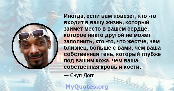 Иногда, если вам повезет, кто -то входит в вашу жизнь, который займет место в вашем сердце, которое никто другой не может заполнить, кто -то, что жестче, чем близнец, больше с вами, чем ваша собственная тень, который