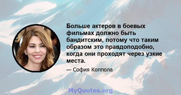 Больше актеров в боевых фильмах должно быть бандитским, потому что таким образом это правдоподобно, когда они проходят через узкие места.