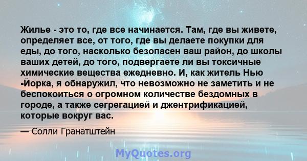 Жилье - это то, где все начинается. Там, где вы живете, определяет все, от того, где вы делаете покупки для еды, до того, насколько безопасен ваш район, до школы ваших детей, до того, подвергаете ли вы токсичные