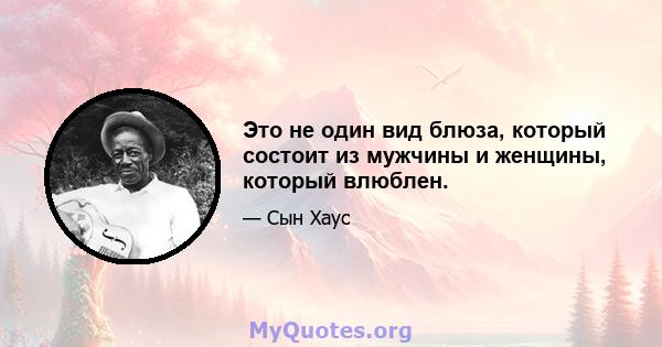 Это не один вид блюза, который состоит из мужчины и женщины, который влюблен.