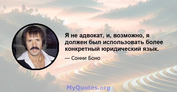 Я не адвокат, и, возможно, я должен был использовать более конкретный юридический язык.