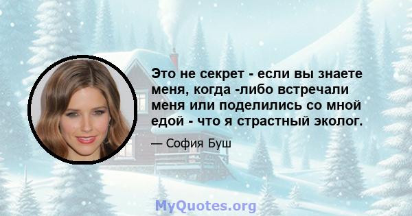 Это не секрет - если вы знаете меня, когда -либо встречали меня или поделились со мной едой - что я страстный эколог.