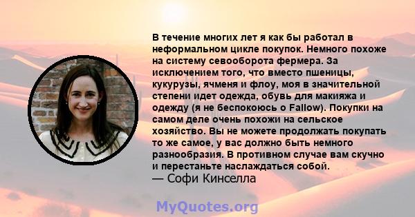 В течение многих лет я как бы работал в неформальном цикле покупок. Немного похоже на систему севооборота фермера. За исключением того, что вместо пшеницы, кукурузы, ячменя и флоу, моя в значительной степени идет