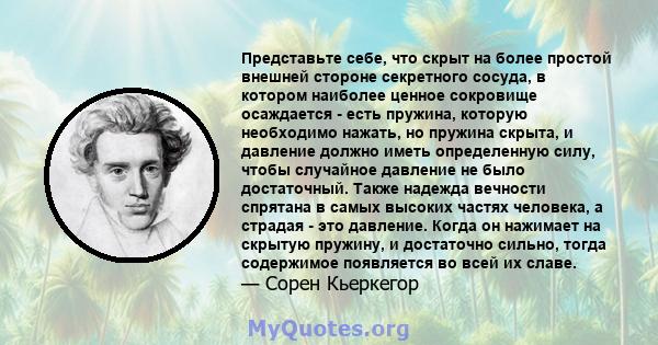 Представьте себе, что скрыт на более простой внешней стороне секретного сосуда, в котором наиболее ценное сокровище осаждается - есть пружина, которую необходимо нажать, но пружина скрыта, и давление должно иметь