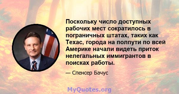 Поскольку число доступных рабочих мест сократилось в пограничных штатах, таких как Техас, города на полпути по всей Америке начали видеть приток нелегальных иммигрантов в поисках работы.