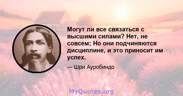 Могут ли все связаться с высшими силами? Нет, не совсем; Но они подчиняются дисциплине, и это приносит им успех.