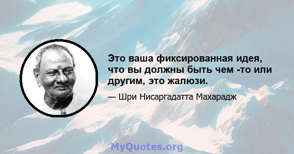 Это ваша фиксированная идея, что вы должны быть чем -то или другим, это жалюзи.