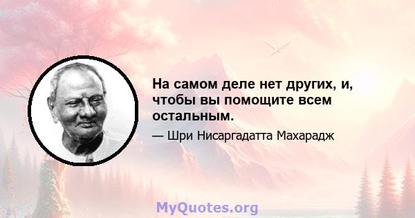 На самом деле нет других, и, чтобы вы помощите всем остальным.