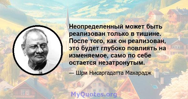 Неопределенный может быть реализован только в тишине. После того, как он реализован, это будет глубоко повлиять на изменяемое, само по себе остается незатронутым.