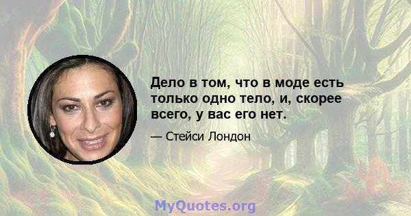 Дело в том, что в моде есть только одно тело, и, скорее всего, у вас его нет.