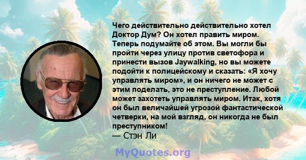 Чего действительно действительно хотел Доктор Дум? Он хотел править миром. Теперь подумайте об этом. Вы могли бы пройти через улицу против светофора и принести вызов Jaywalking, но вы можете подойти к полицейскому и