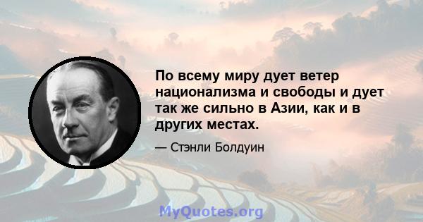 По всему миру дует ветер национализма и свободы и дует так же сильно в Азии, как и в других местах.